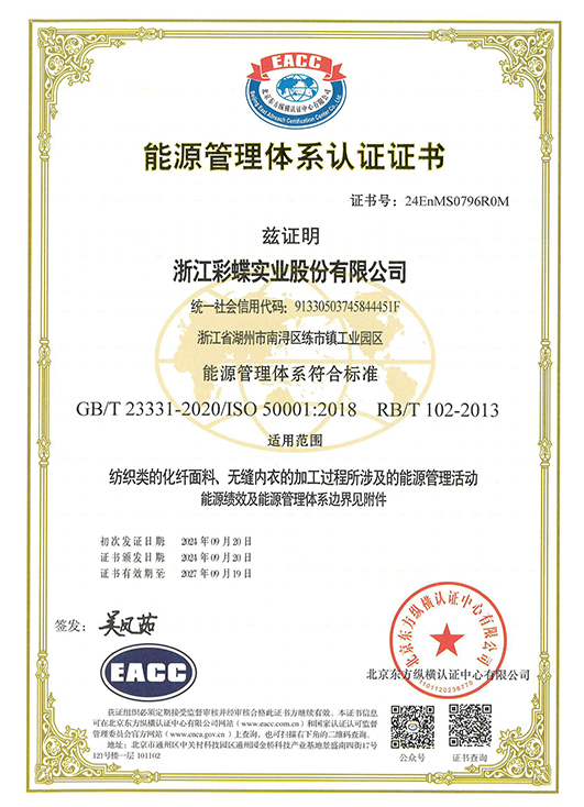 能源管理體系認證證書