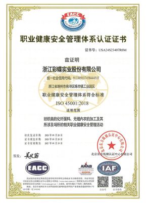 職業(yè)健康管理體系認(rèn)證證書(shū)